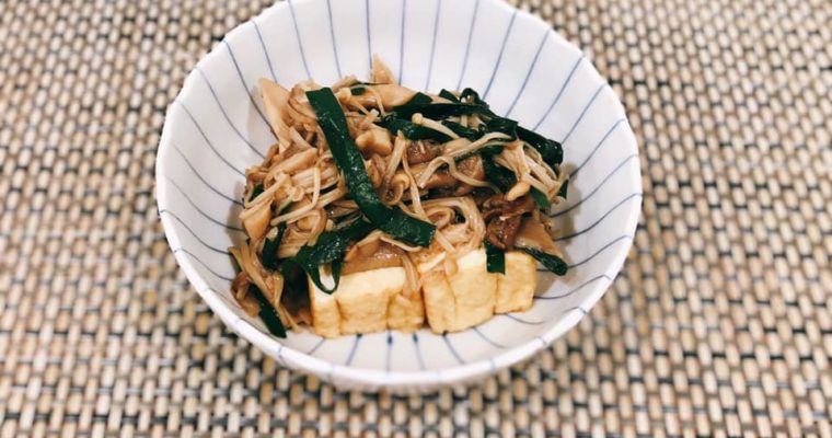 厚揚げ豆腐のきのこあんかけ